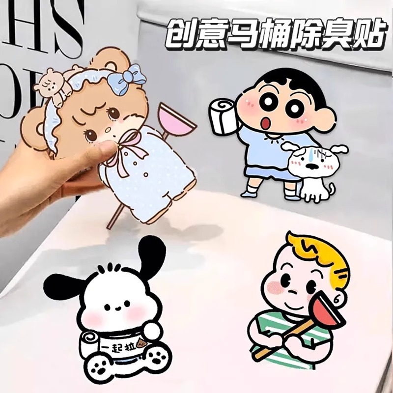 【下单立减50】卫生间马桶除臭贴去异味留香厕所卡通装饰贴纸_ZS