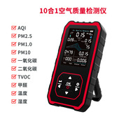10合1空气质量检测仪便携式 PM2.5 多功能气体检测仪AQI