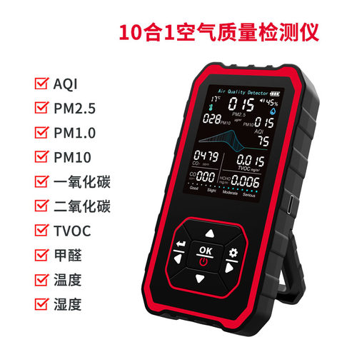 10合1便携空气质量检测仪