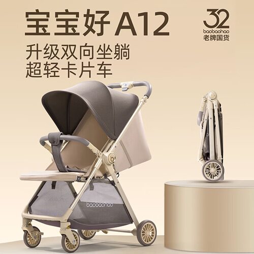 宝宝好双向四轮推车轻便上飞机