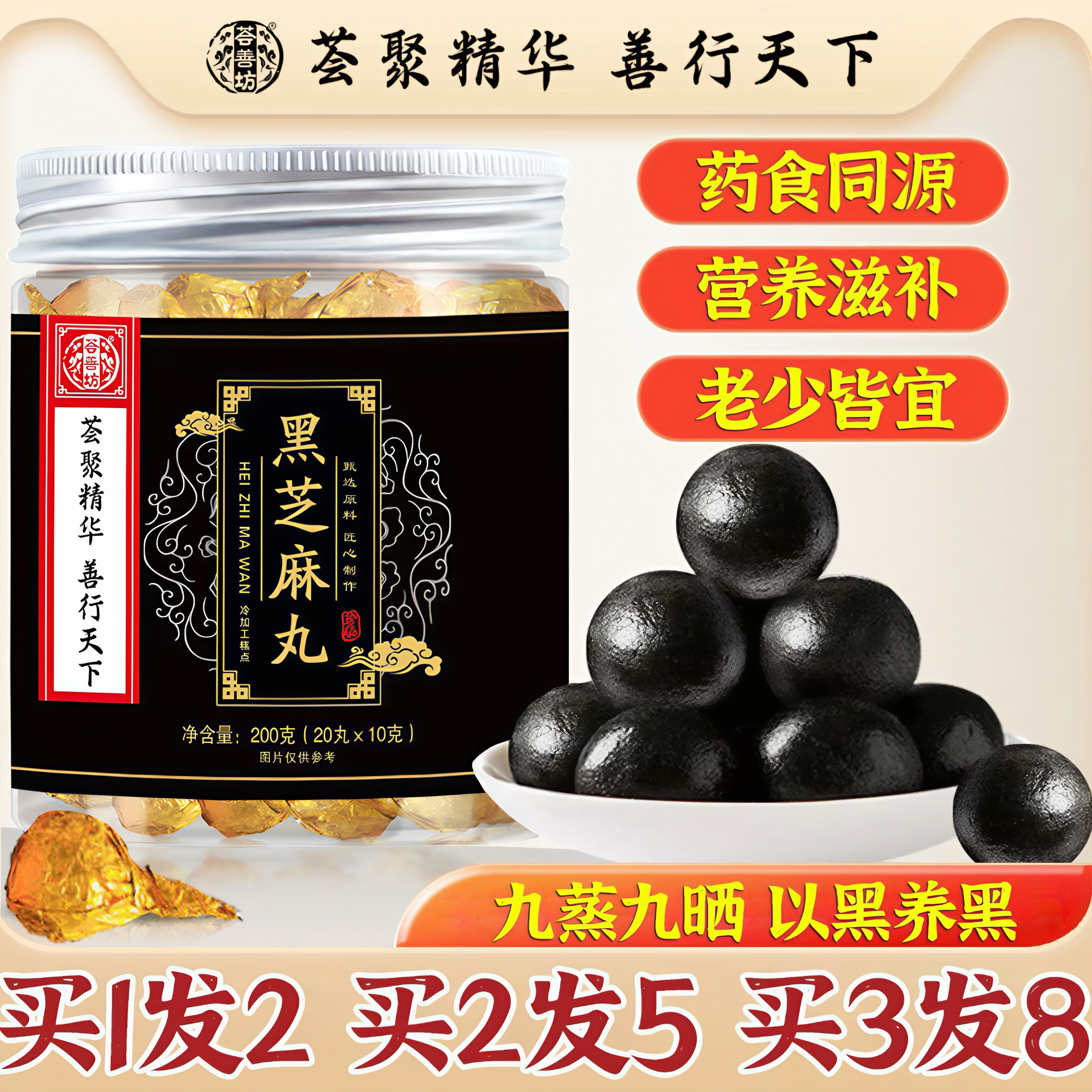 九蒸九晒黄精黑芝麻丸子官方正品