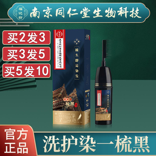 植物滋润型人参芦荟500ml正品 南京同仁堂一梳黑染发剂 自然黑