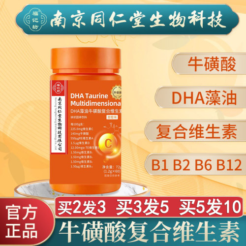 南京同仁堂DHA藻油牛磺酸维生素