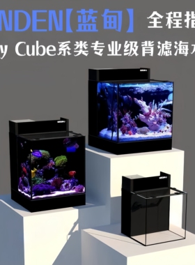 【蓝甸】新款专业背滤海水缸超白玻璃桌面缸小海缸小丑鱼缸水族箱