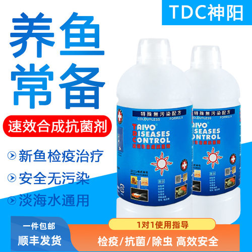 神阳TDC鱼药速效性合成抗菌剂淡