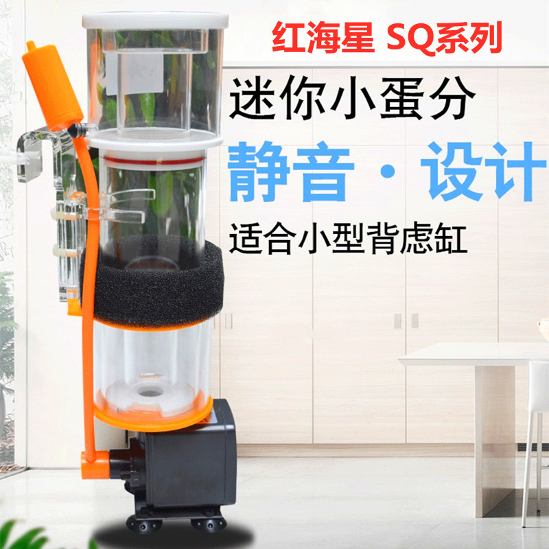 红海星迷你蛋分器蛋白质分离器海水缸化氮器鱼缸内挂置过滤器静音