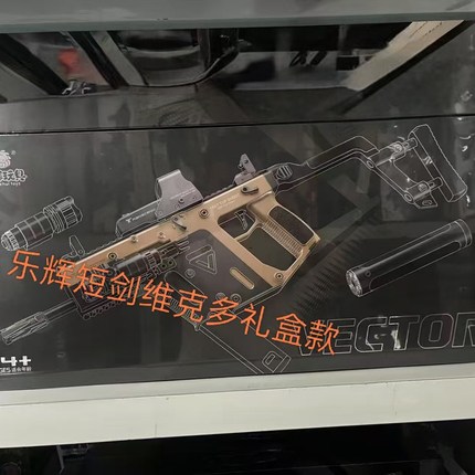 乐辉短剑维克多VECTOR电动连发酷炫火炮男孩玩具枪六一节日礼物
