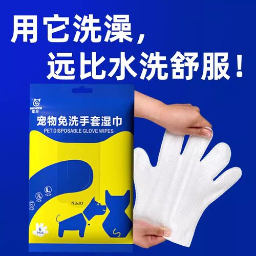 宠物免洗手套狗狗猫咪全身清洁