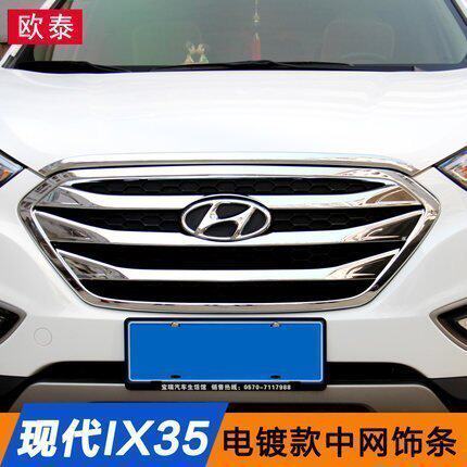 10-17款IX35机盖饰条 现代IX35中网框前中网亮条IX35前脸改装专用