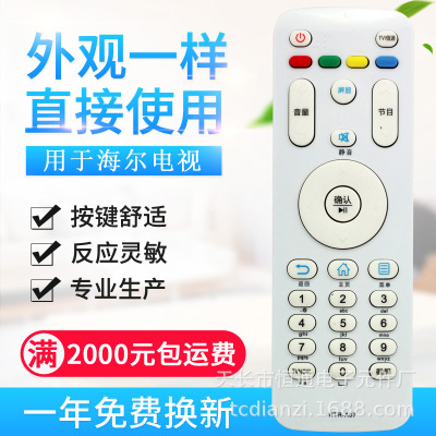 适用海尔电视HTRA07A07M遥控器等