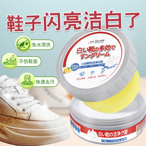 小白鞋清洁膏去污增白去黄洗鞋擦鞋去氧化刷鞋专用鞋子清洁膏