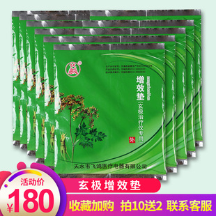 伏羲牌玄极治疗仪增效药垫中药包热敷理疗 10送2包邮