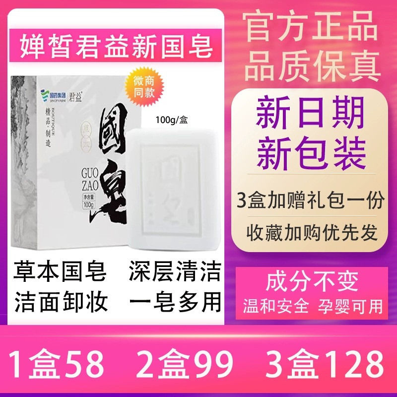 国皂草本一池云锦正品洁面手工皂深层清洁卸妆冷制皂洗脸皂男女