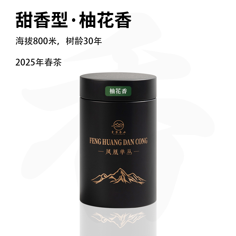 高山凤凰单枞茶柚花香，高香甘爽