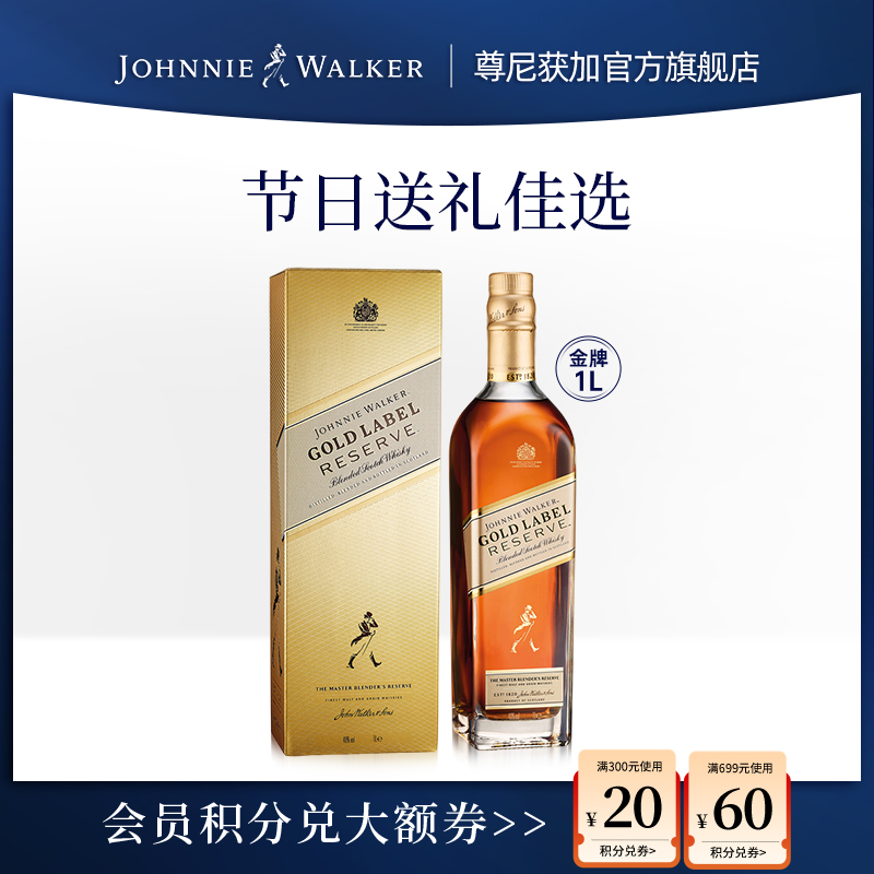 【官方旗舰店】尊尼获加苏格兰威士忌金牌1L进口洋酒官方正品