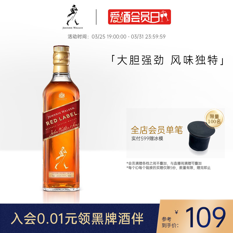 【官方旗舰店】 尊尼获加红方红牌苏格兰威士忌700ml洋酒可乐桶酒