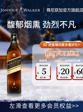 【官方旗舰店】 尊尼获加黑方醇黑苏格兰威士忌700ml洋酒裸瓶无盒