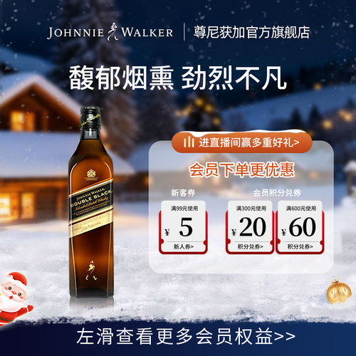 尊尼获加旗舰店醇黑700ml威士忌