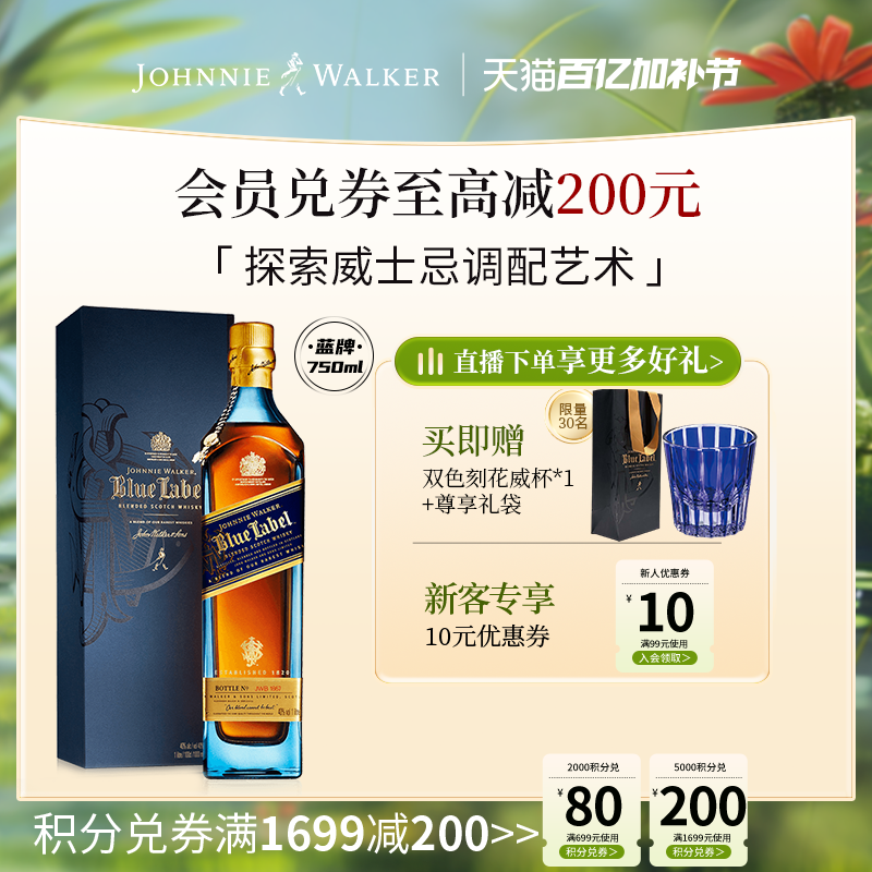 【官方旗舰店】 尊尼获加蓝牌礼盒系列苏格兰威士忌送礼750ml正品