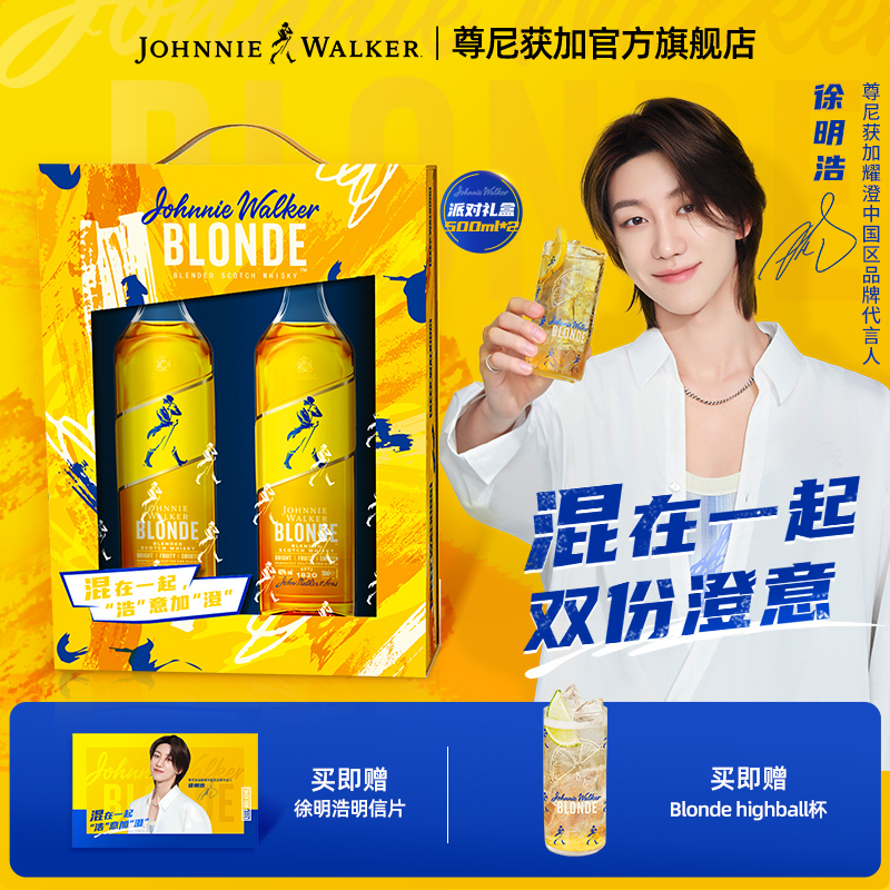 尊尼获加blonde英国进口耀澄