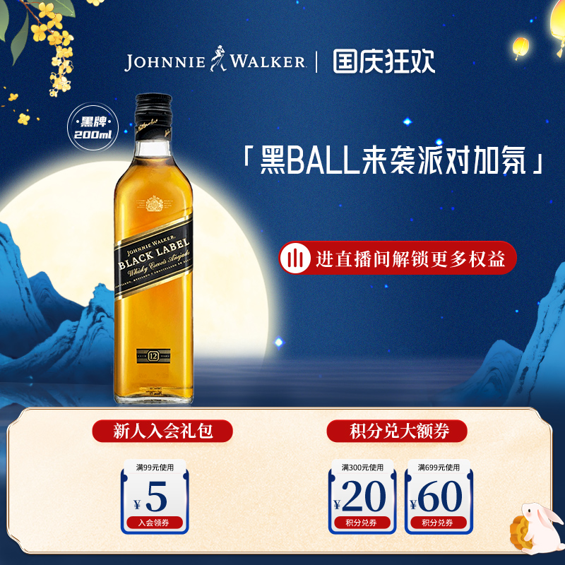 【官方旗舰店】尊尼获加黑牌威士忌200ml裸瓶官方正品进口洋酒