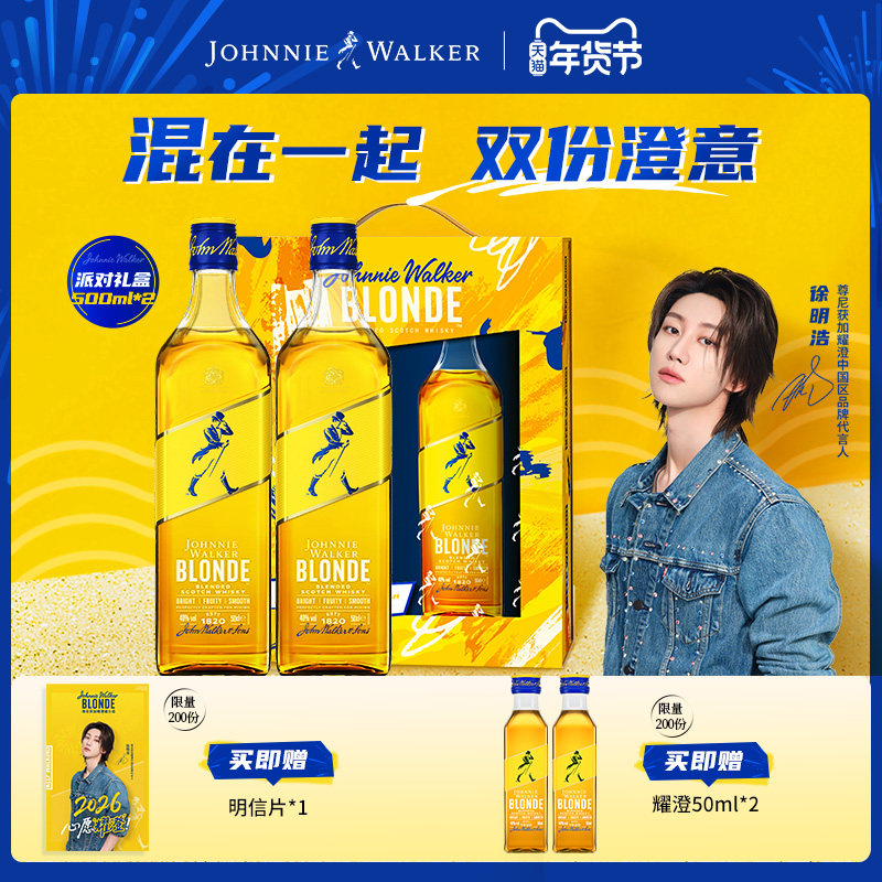 尊尼获加耀澄威士忌500ml*2瓶礼盒 60.9 步骤： 5凑单2款各加1件， - 线报酷