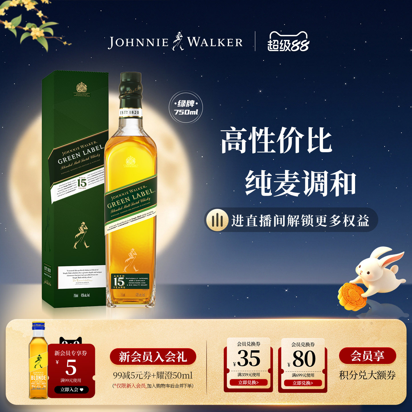 【官方旗舰店】尊尼获加绿牌绿方苏格兰威士忌750ml洋酒进口正品