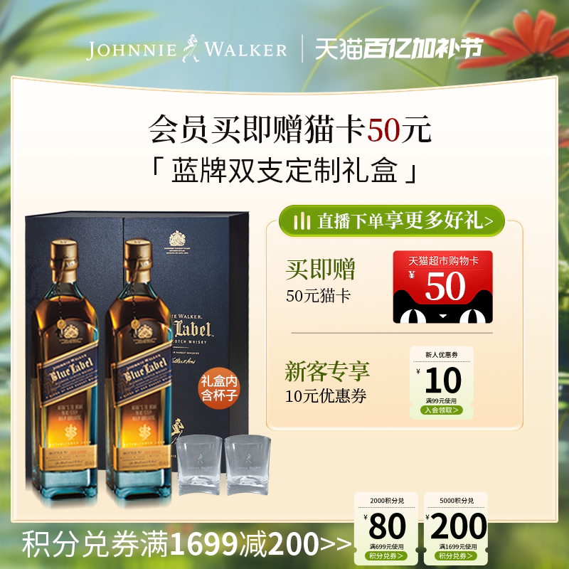 【官方旗舰店】尊尼获加蓝牌蓝方调配型威士忌双支礼盒500ml*2