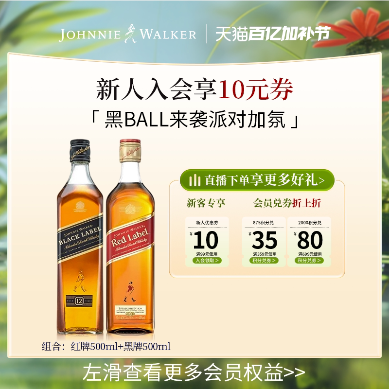 【官方旗舰店】尊尼获加黑方红牌苏格兰威士忌500ml*2进口洋酒