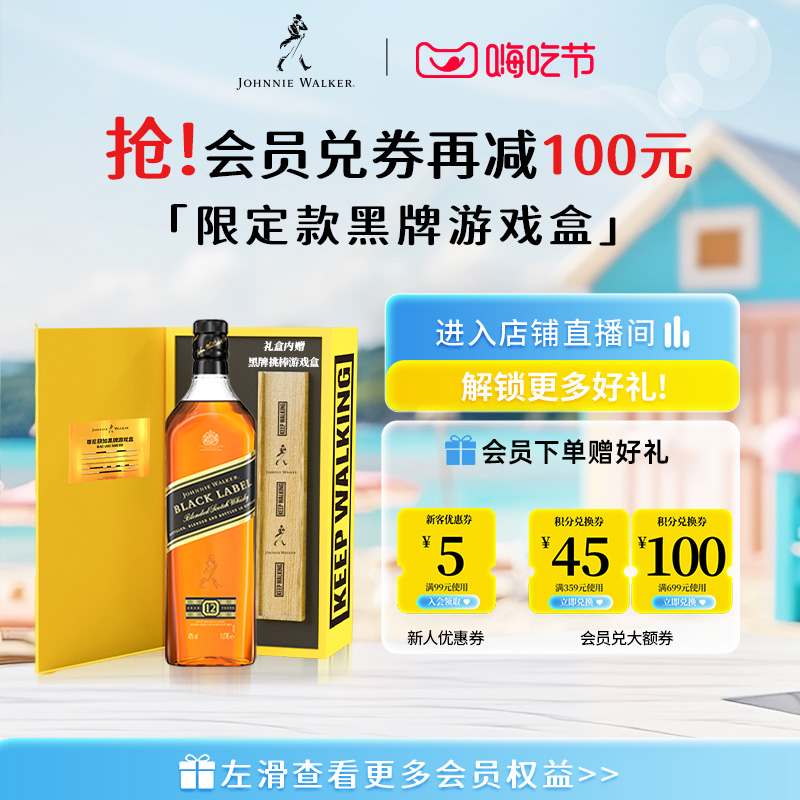 【官方旗舰店】尊尼获加黑牌黑方威士忌洋酒限定版礼盒700ml