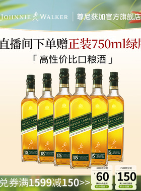 【官方旗舰店】尊尼获加绿牌绿方苏格兰威士忌750ml*6组合装