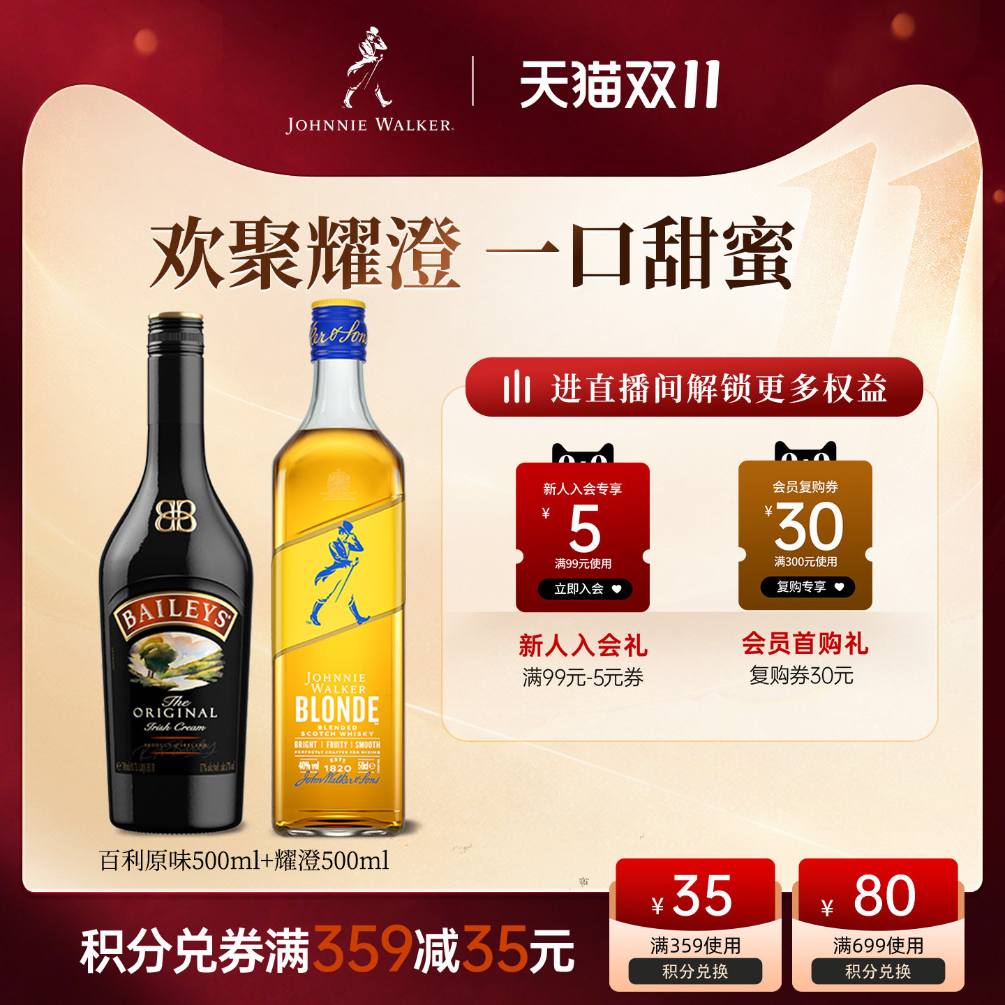 【天猫双11】尊尼获加耀澄调配威士忌+百利原味甜酒调酒组合