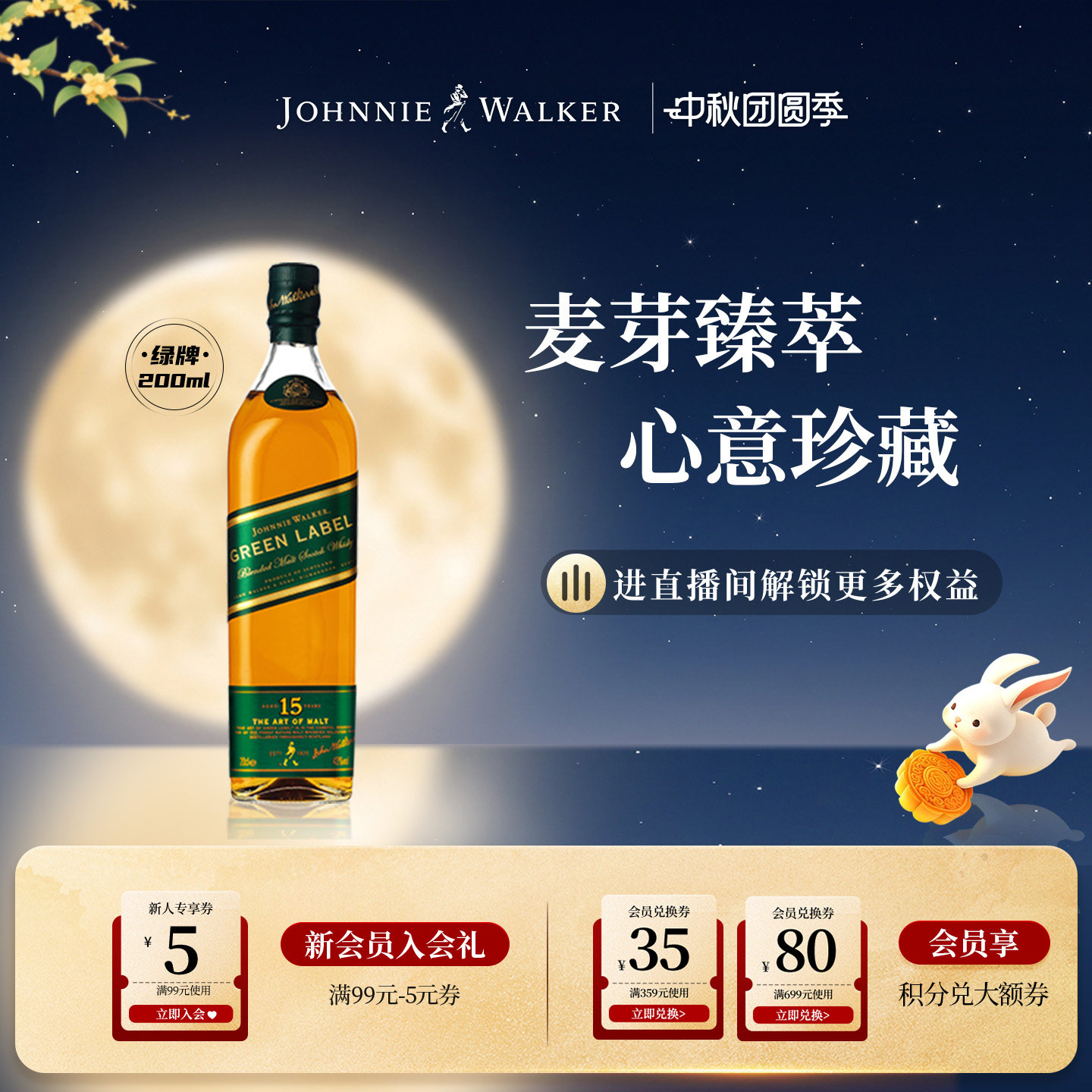 【官方旗舰店】尊尼获加臻萃麦芽15年珍藏绿牌威士忌200ml裸瓶图片