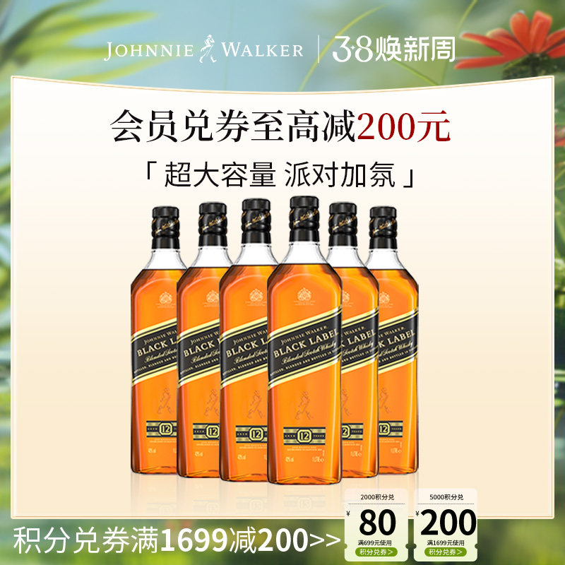【官方正品】尊尼获加黑牌黑方苏格兰威士忌1L*6苏格兰威士忌洋酒