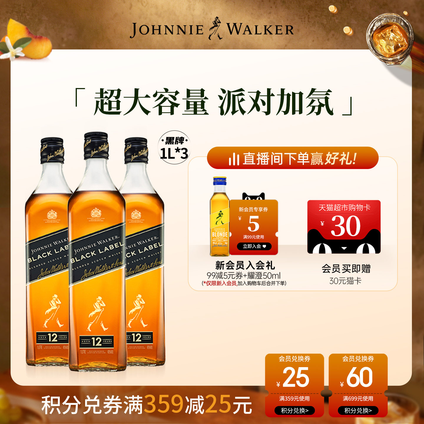 【官方旗舰店】尊尼获加12年调配型威士忌黑牌派对1L*3瓶正品洋酒