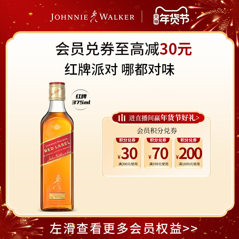 【官方旗舰店】 尊尼获加红方红牌苏格兰威士忌375ml正品洋酒圣诞
