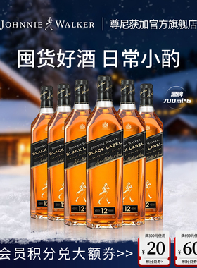 【官方正品】尊尼获加黑牌黑方苏格兰威士忌700ml*6洋酒