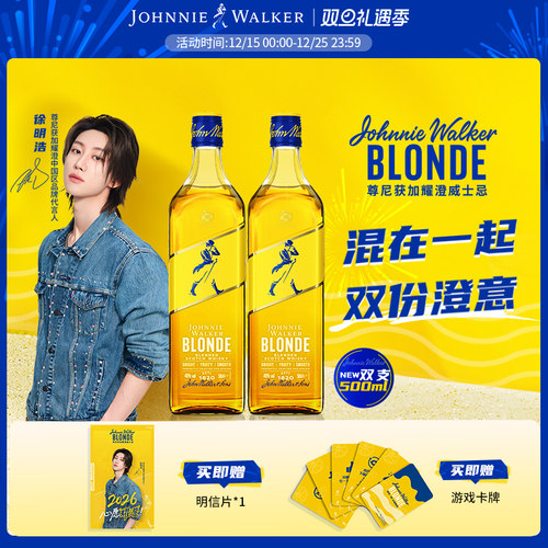 尊尼获加blonde耀澄调酒威士忌