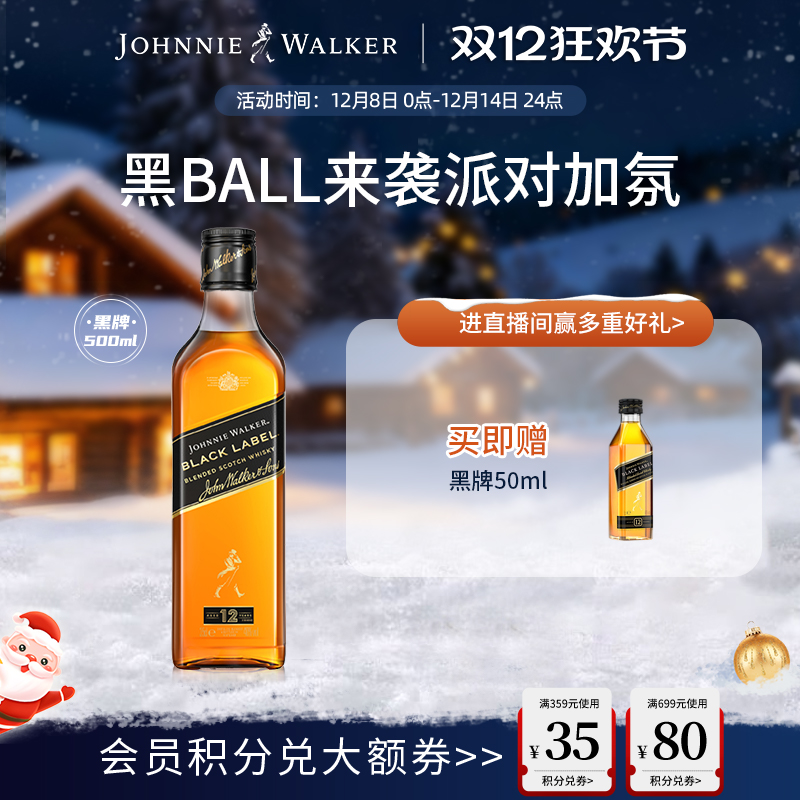 【官方旗舰店】尊尼获加黑牌黑方苏格兰调配威士忌洋酒500ml