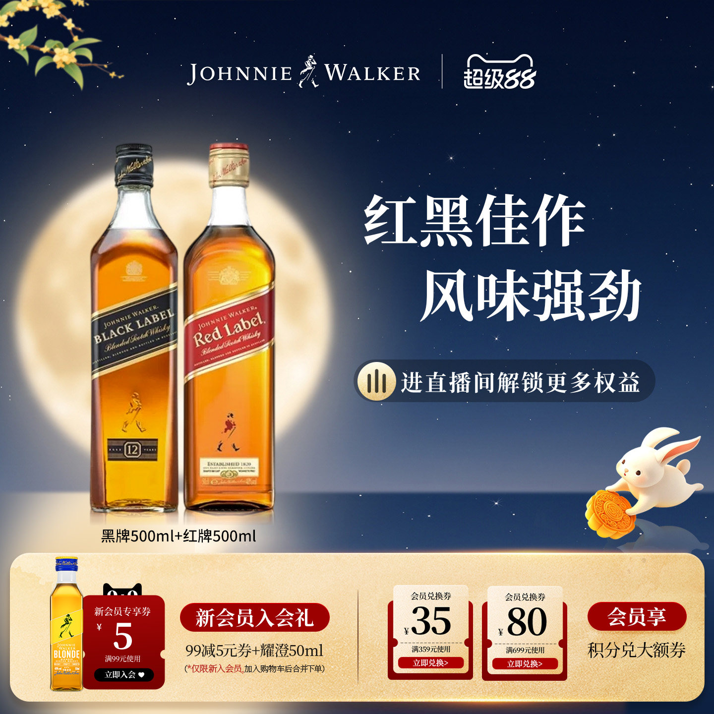 【官方旗舰店】尊尼获加黑方红牌苏格兰威士忌500ml*2进口洋酒图片