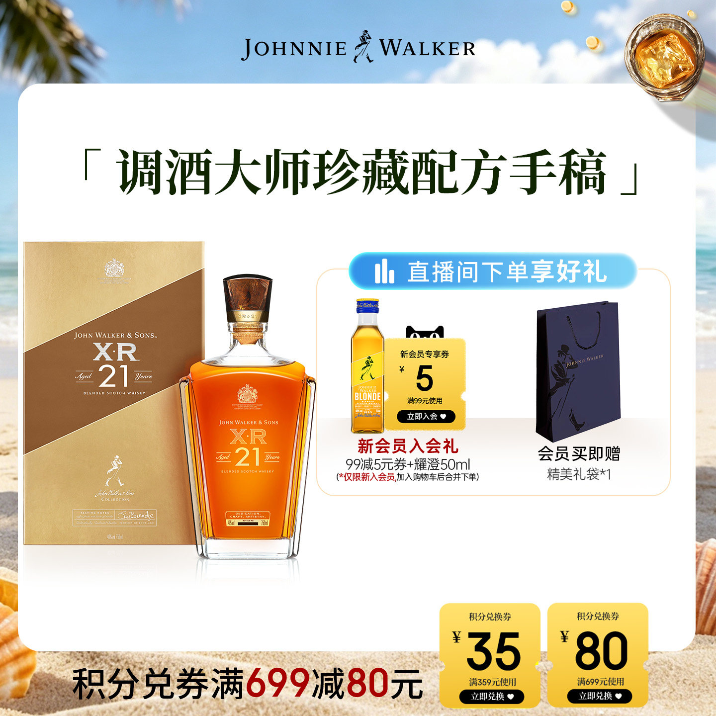 威士忌尊尼获加XR21年图片
