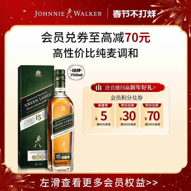 【官方旗舰店】尊尼获加绿牌绿方苏格兰威士忌750ml洋酒进口正品