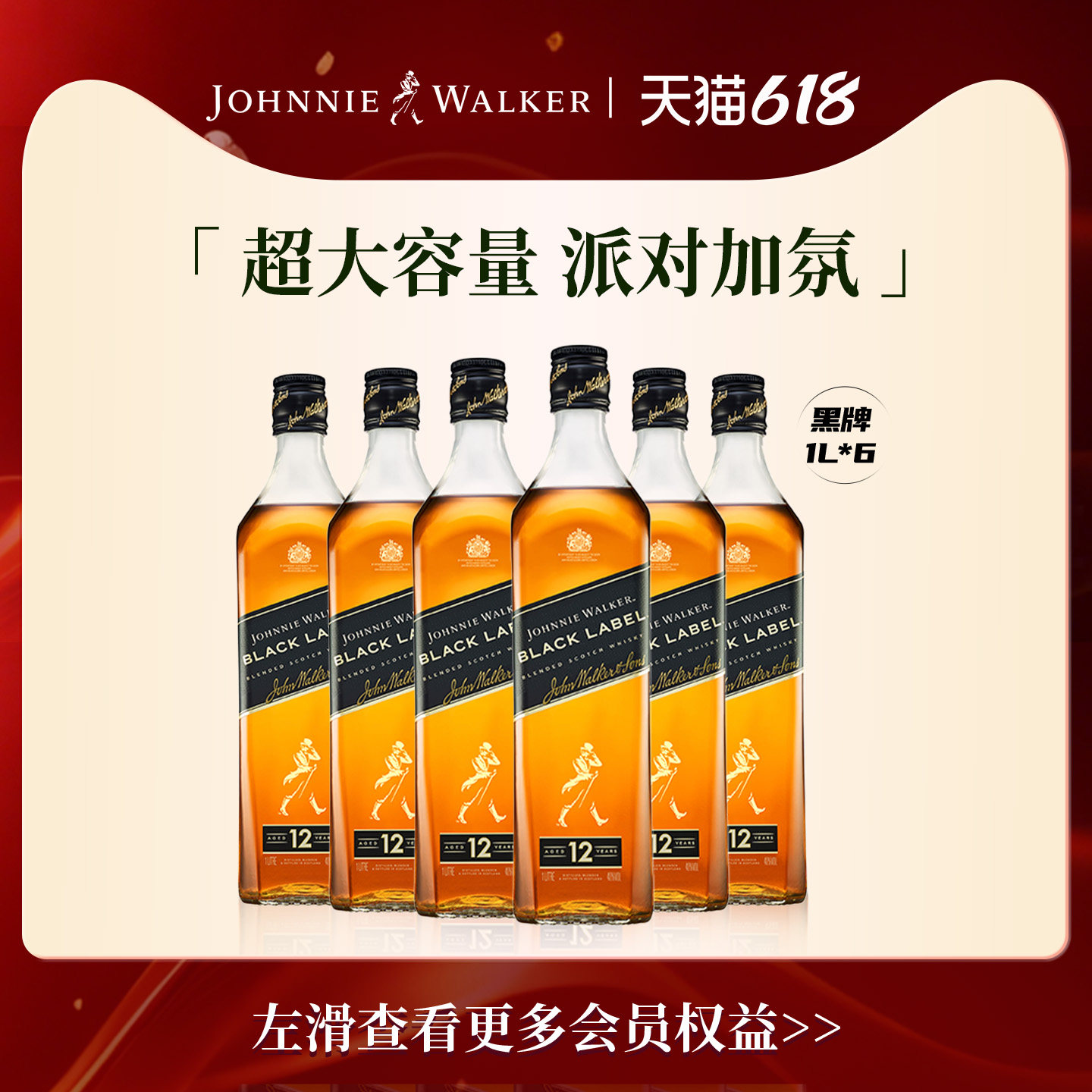 【官方正品】尊尼获加黑牌黑方苏格兰威士忌1L*6苏格兰威士忌洋酒