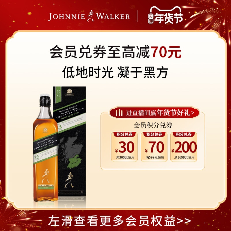 【官方旗舰店】尊尼获加黑方黑牌低地区苏格兰威士忌700ml洋酒