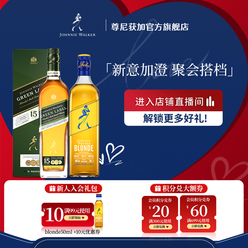 【官方旗舰店】尊尼获加调酒组合装绿牌750ml+耀澄Blonde700ml