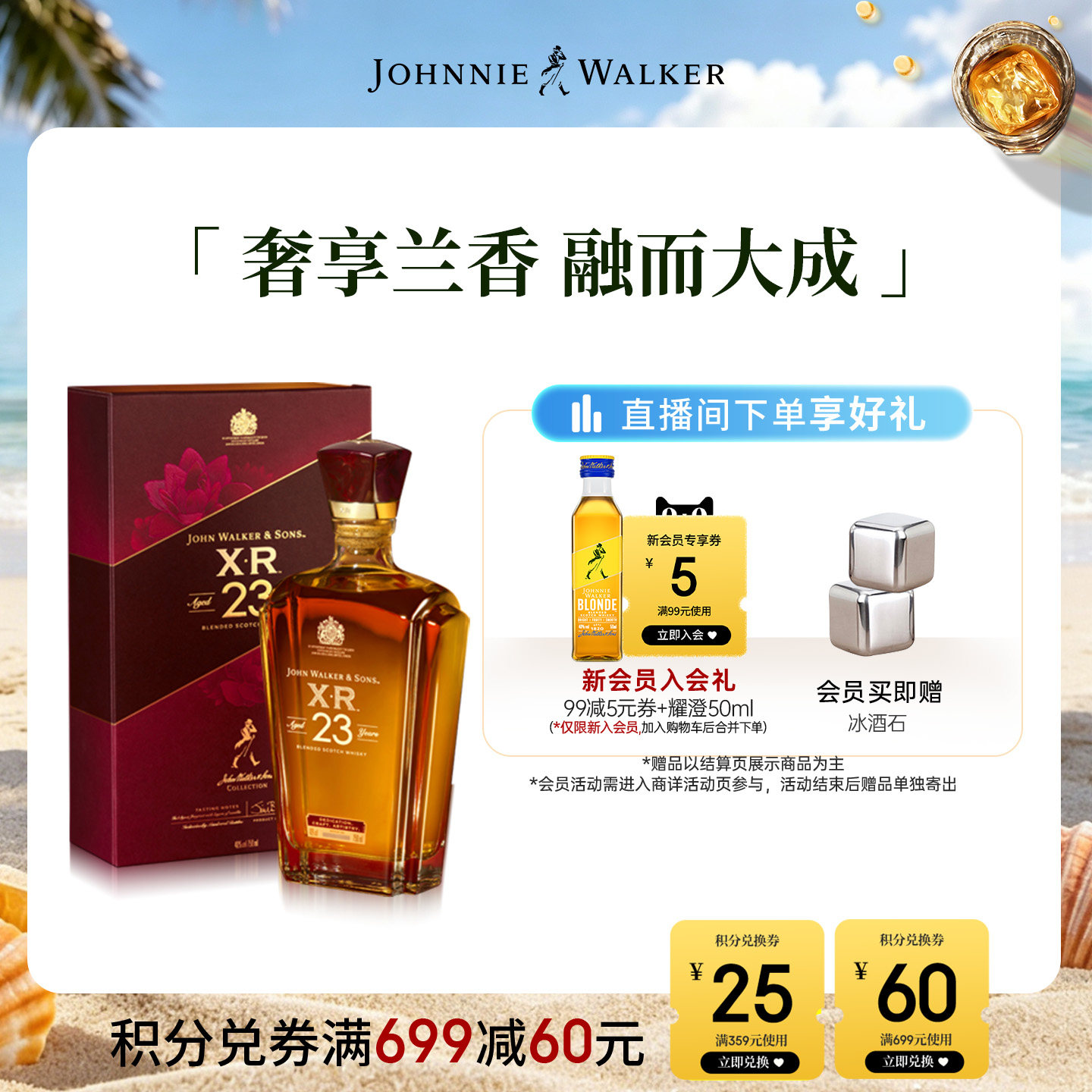 【官方旗舰店】 尊尼获加XR23年调配苏格兰威士忌进口洋酒750ml
