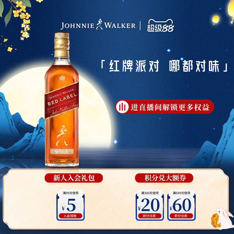【官方旗舰店】 尊尼获加红方红牌苏格兰无盒威士忌700ml进口洋酒