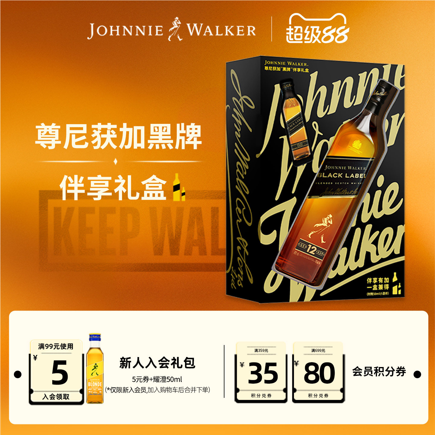 【官方旗舰店】尊尼获加调配威士忌黑方黑牌伴享礼盒700ml洋酒图片