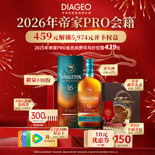 帝家PRO会籍 苏格登16年慢火烤桶调香单麦威士忌500ml