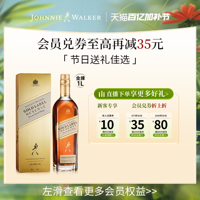 【官方旗舰店】尊尼获加苏格兰威士忌金牌1L进口洋酒官方正品